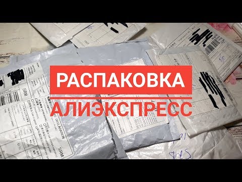 Видео: Распаковка  с Алиэкспресс / Aliexpress / Стемпинг / 3д слайдеры / #8