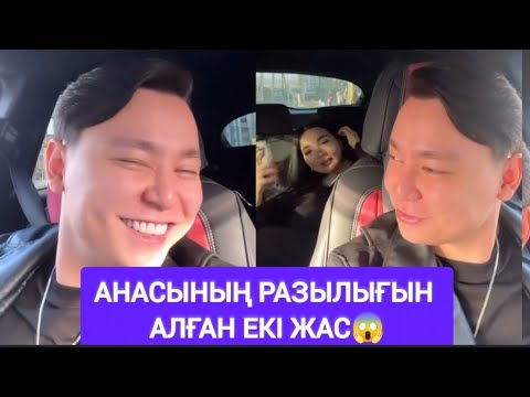 Видео: Тәуіржан маңызды қадам жасады 😱 Айгулді анасына алып келді💕 #қослайкбүгінгіэфир #айгул #кослайк  