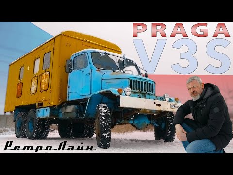 Видео: ПОЛНОПРИВОДНЫЙ ГРУЗОВИК ИЗ ЧССР/ Praga V3s / Иван Зенкевич