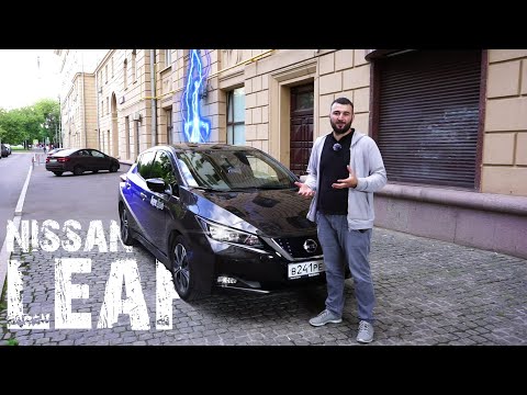 Видео: Обзор  Nissan leaf 2020. Tesla для бедных.