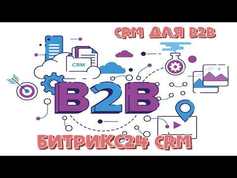 Видео: CRM для B2B:  Кейс 2024 на базе Битрикс24.CRM