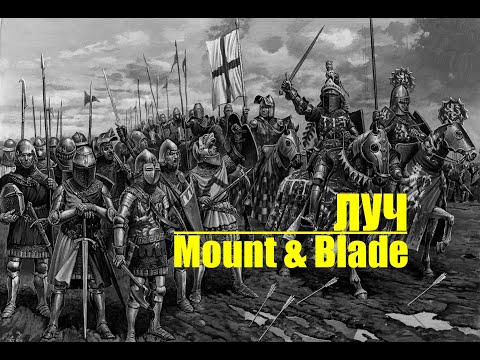 Видео: Сколачиваю капитал на костях. Mount Blade warband Prophesy of Pendor G Era of Splendor прохождение
