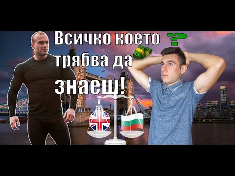 Видео: Заслужава ли си да работиш в Лондон?