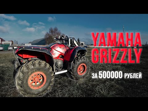 Видео: Стоит ли покупать б/у квадроцикл Yamaha Grizzly?