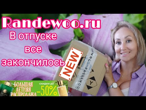 Видео: РАСПАКОВКА РАНДЕВУ 🛍МАСКИ🫧 ПАСТЫ 🫧КРЕМ /ВСЕ САМОЕ НУЖНОЕ 