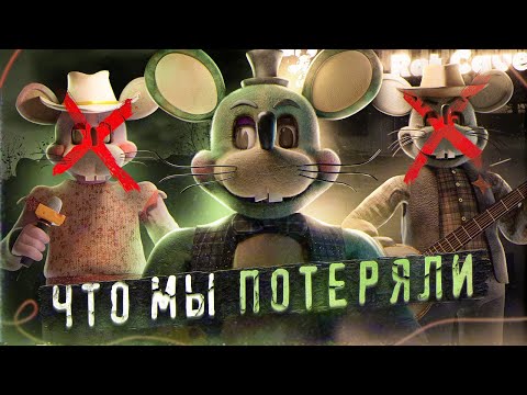 Видео: ПУГАЮЩИЙ ФНАФ КОТОРЫЙ МЫ ПОТЕРЯЛИ | Почему The Rat Cave ОТМЕНИЛИ? | FNAF Пародии