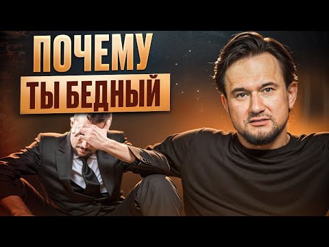 Видео: КАК ЗА 15 МИНУТ ПОНЯТЬ, ПОЧЕМУ ТЫ БЕДНЫЙ И КАК ЭТО ИЗМЕНИТЬ? ТОП 10 советов для успешной жизни