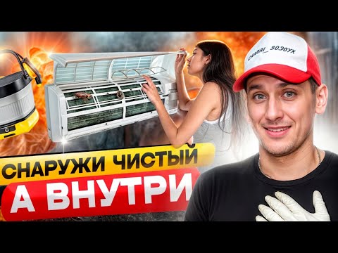 Видео: Как самому помыть кондиционер?