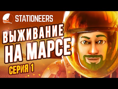 Видео: Зеленый Диктатор покоряет Марс |01| Stationeers