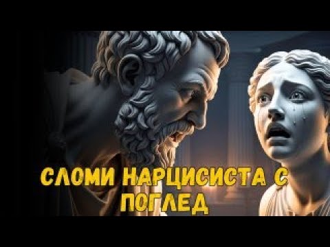 Видео: ТЕХНИКАТА НА ОГЛЕДАЛОТО, КОЯТО РАЗКЪСВА ВСЕКИ НARCИСИСТ БЕЗ ДА КАЖЕШ НИЩО