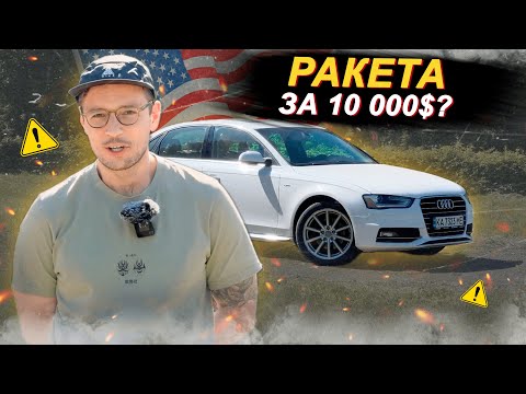 Видео: Бюджетний преміум Audi A4 B8 2.0 quattro із США