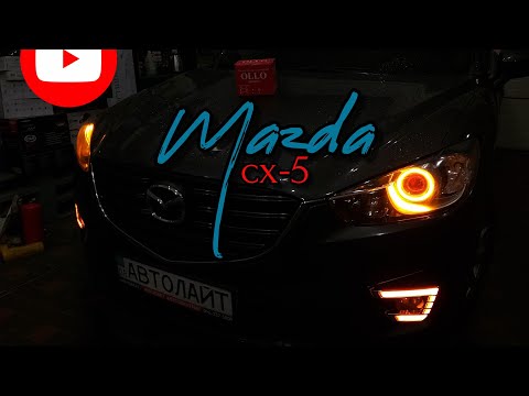 Видео: Mazda cx-5 тюнинг фар,ангельские  глазки, замена линз, дхо, полировка фар, бронеплёнка Автолайт OLLO