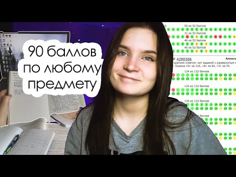 Видео: #1 по этой системе я сдала ЕГЭ на 90 баллов / ЕГЭ 2023