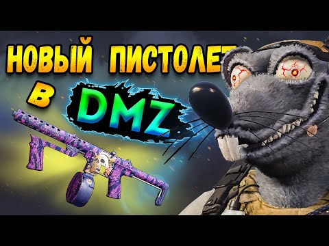 Видео: новый пистолет в работе - ftac осада в dmz | warzone 2 dmz