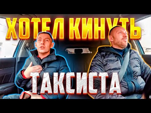 Видео: Профессиональный мошенник по автозапчастям хотел развести таксиста
