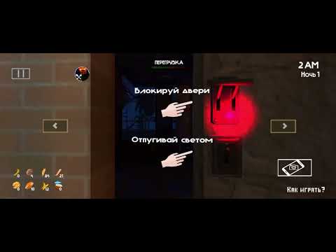 Видео: 5 ночей с Тимохой 5. 1 ночь на харде😁☺️😊(честно)