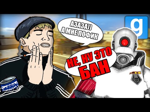 Видео: ГОПАРЬ ДУШИТ ДАЖЕ АДМИНОВ | Garry's mod [Гаррис мод] - Dark Rp [Дарк Рп]