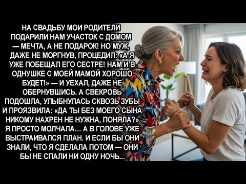 Видео: —ПИГАЛИЦА ХР*НОВА!ТЫ БЕЗ МОЕГО СЫНА НИКТО И НИКОМУ К Ч*РТУ НЕ НУЖНА,ПОНЯЛА?!А ДОМ ТВОЙ ДОЧКЕ ОТДАЛИ!