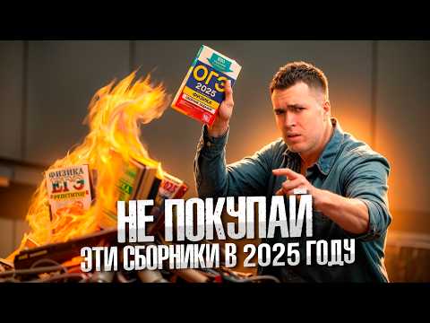 Видео: НЕ ПОКУПАЙ Эти Сборники в 2026 Году