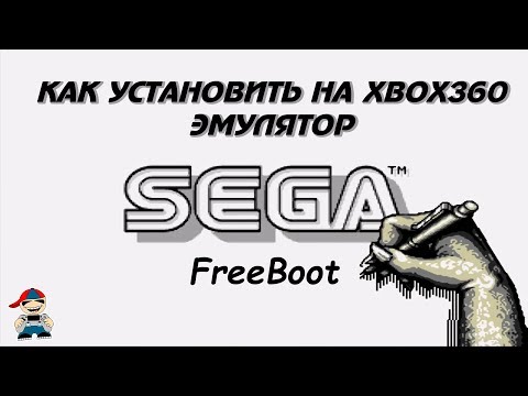 Видео: Эмулятор Sega Mega Drive на xbox360 freeboot инструкция по установке и использованию