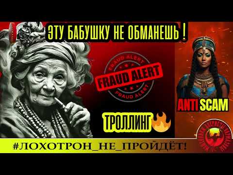 Видео: Аида. Дебют🔥✅ЭТО ОЧЕНЬ СМЕШНО) БАБУШКА -ТРОЛЛЬ 80го УРОВНЯ 🔴МОШЕННИКИ, СКАМ, ФРОД, ТРОЛЛИНГ