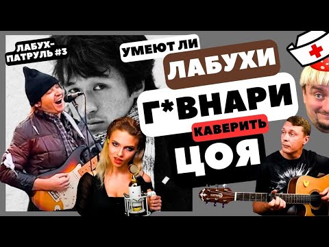 Видео: Умеют ли Квашеная, Сапрыкин и Гитара С Нуля каверить Цоя?  #кавер #реакция #гитараснуля