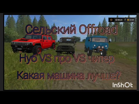 Видео: ✅МЕСИМ ГРЯЗЬ НА ВНЕДОРОЖНИКАХ | 😱 я был в шоке | 🤔что же произошло? 