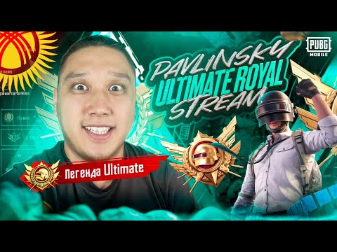 Видео: ТУЗ ЭФИР БАШТАЛДЫ - БУГУНКУ ТАКТИКА ТОП 1 КАТТУ - КОШ КЕЛГИЛЕ  #pubgmobile