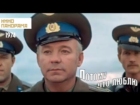 Видео: Потому что люблю (1974 год) драма