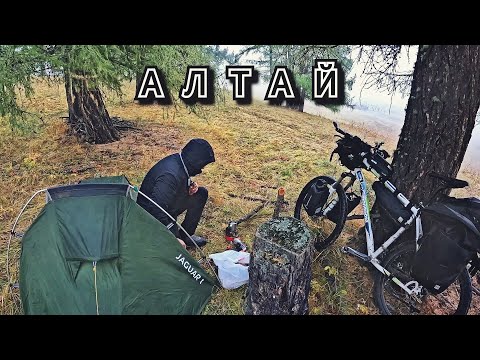 Видео: ВЕЛОПОХОД ПО АЛТАЮ часть 3 