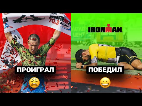 Видео: Драматичная ОШИБКА на финише гонки IRONMAN Санкт-Петербурге | Первая в истории гонка IRONMAN в РФ