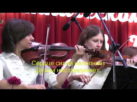 Видео: Столп огня / Оркестр и 2-й основной хор 28.09.2019 10-00