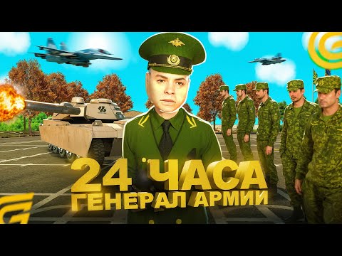 Видео: Я ЛИДЕР АРМИИ 24 ЧАСА в ГРАНД МОБАЙЛ НА ГТА РП