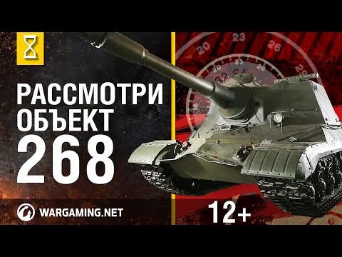 Видео: Загляни в Объект 268. Часть 1. В командирской рубке [Мир танков]