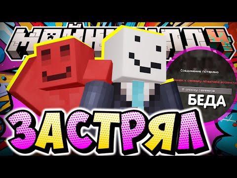 Видео: БЛС ЗАСТРЯЛ В ЧАНК БАНЕ?! - МЫСЛИ АЛФЕДОВА / Нарезка МайнШилд 4