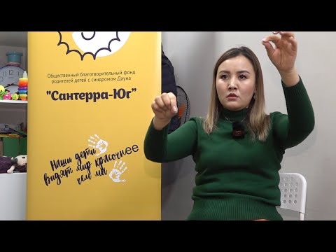 Видео: Мама ребенка с синдромом Дауна основала фонд  поддержки