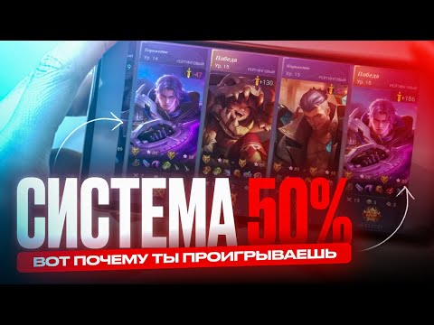 Видео: КАК ПОДНЯТЬ РАНГ В МИРЕ ЖИВОТНЫХ MOBILE LEGENDS