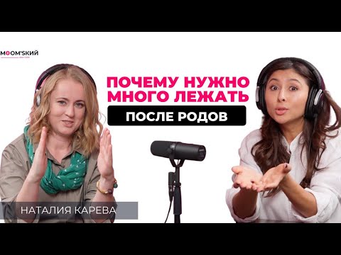 Видео: Наталия Карева: Как правильно восстанавливаться после родов