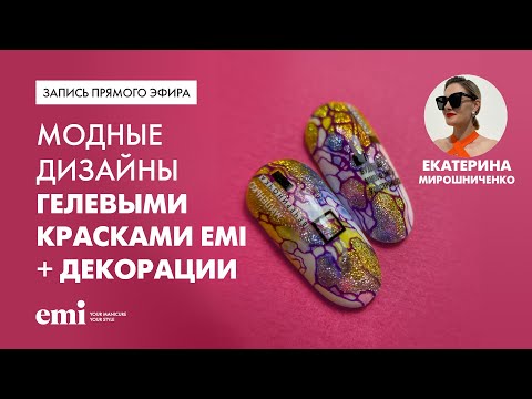 Видео: Дизайн как арт-терапия. Мастер-класс Екатерины Мирошниченко