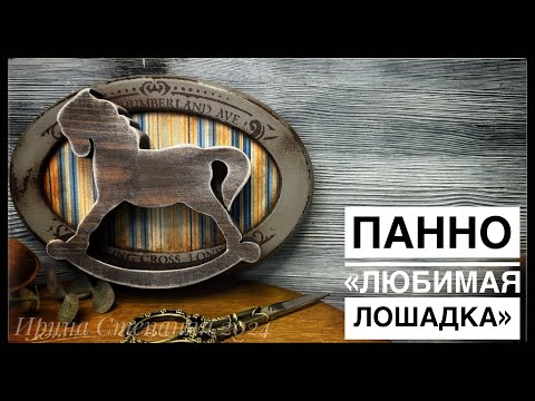 Видео: ДЕКОР ПАННО ИЗ ФОТОРАМКИ/DIY