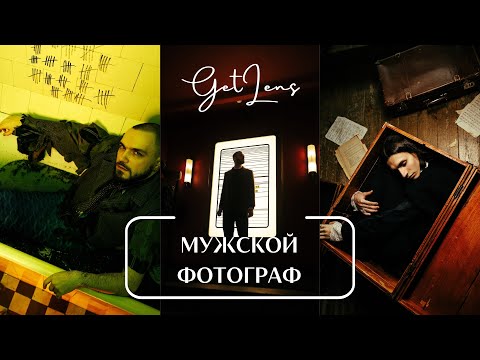 Видео: ТОЛЬКО МУЖСКОЙ ФОТОГРАФ ПОКОРЯЕТ СТОЛИЦУ: НИКИТА ШАРПАН