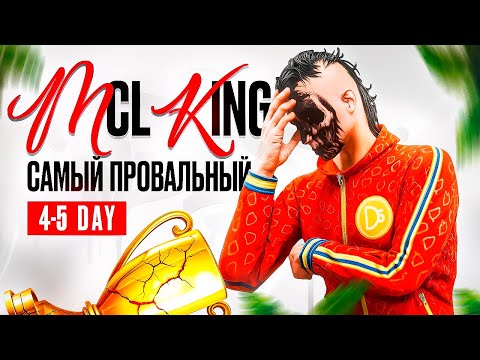 Видео: ИТОГИ ТУРНИРА НА 200.000 РУБЛЕЙ KING MCL | MAJESTIC RP