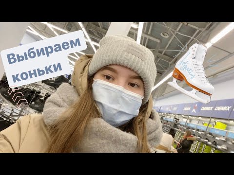 Видео: vlogmas #8 || покупаем коньки, чтобы ездить по гололеду