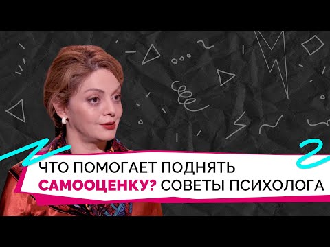 Видео: Анетта Орлова объясняет, как развить уверенность в себе