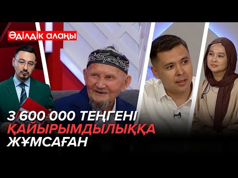Видео: Қажылыққа жинаған ақшасын қайырымдылыққа жұмсаған | «Әділдік алаңы» | Руслан Өтепбай | 15 бағдарлама