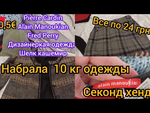 Видео: Купила 10кг одежды ОДЕЛА всю родню🌝 За КоПЕйки СЕКОНД ХЕНД гуляем покупаем