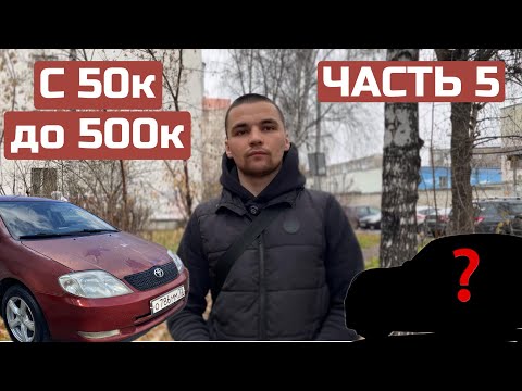 Видео: С 50 до 500к на перепродаже авто. Часть 5. Распродаю автопарк