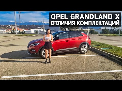 Видео: Opel Granland X отличия в комплектациях и цены