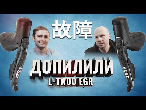 Видео: Ремонтируем L-Twoo EGR с помощью напильника