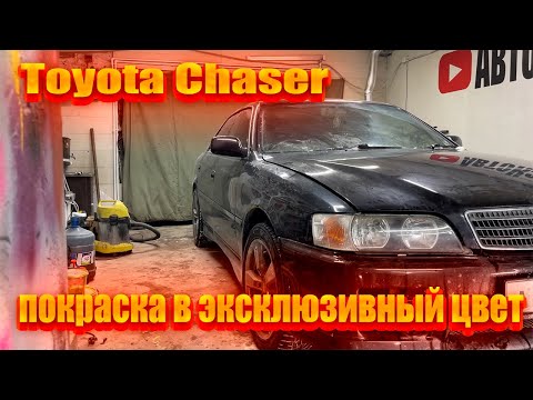 Видео: Toyota Chaser 4WD ! покраска в Эксклюзивный цвет ! Сиденья с гравировкой от Lexus. Лучше чем ваз !